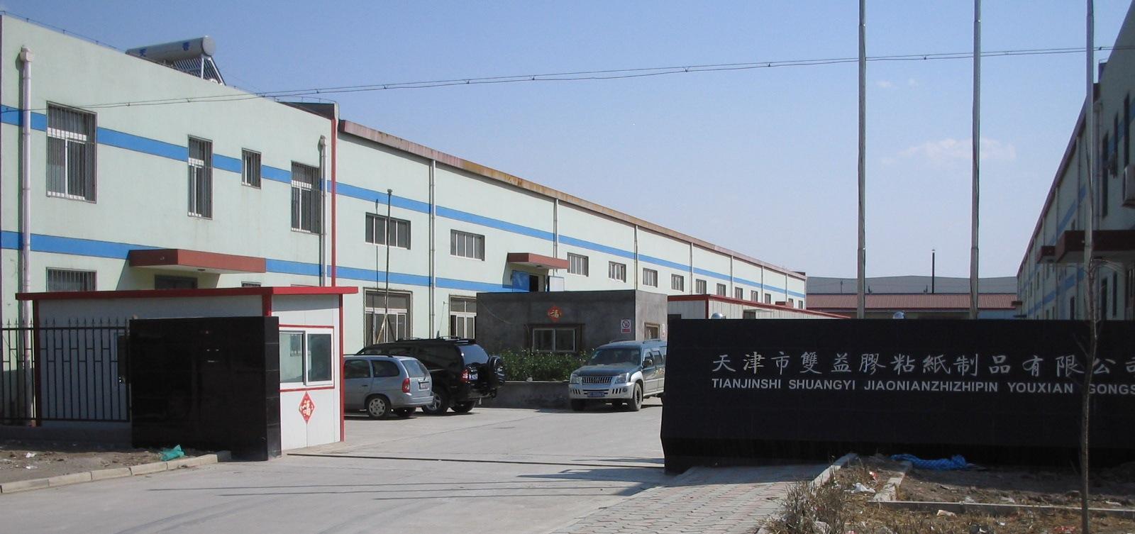 天津市双益胶粘纸制品 专注品质，智造未来——记一家专业纸制品制造企业的成长之路