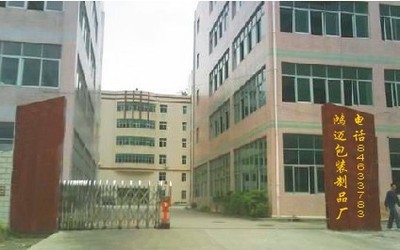 深圳市坪山鸿迈包装制品厂 一站式纸制品印刷与制造解决方案